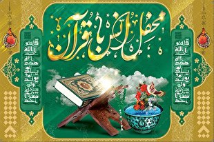 محفل نورانی قرآنیان مشهد در گرامیداشت سالروز میلادالنبی(ص)