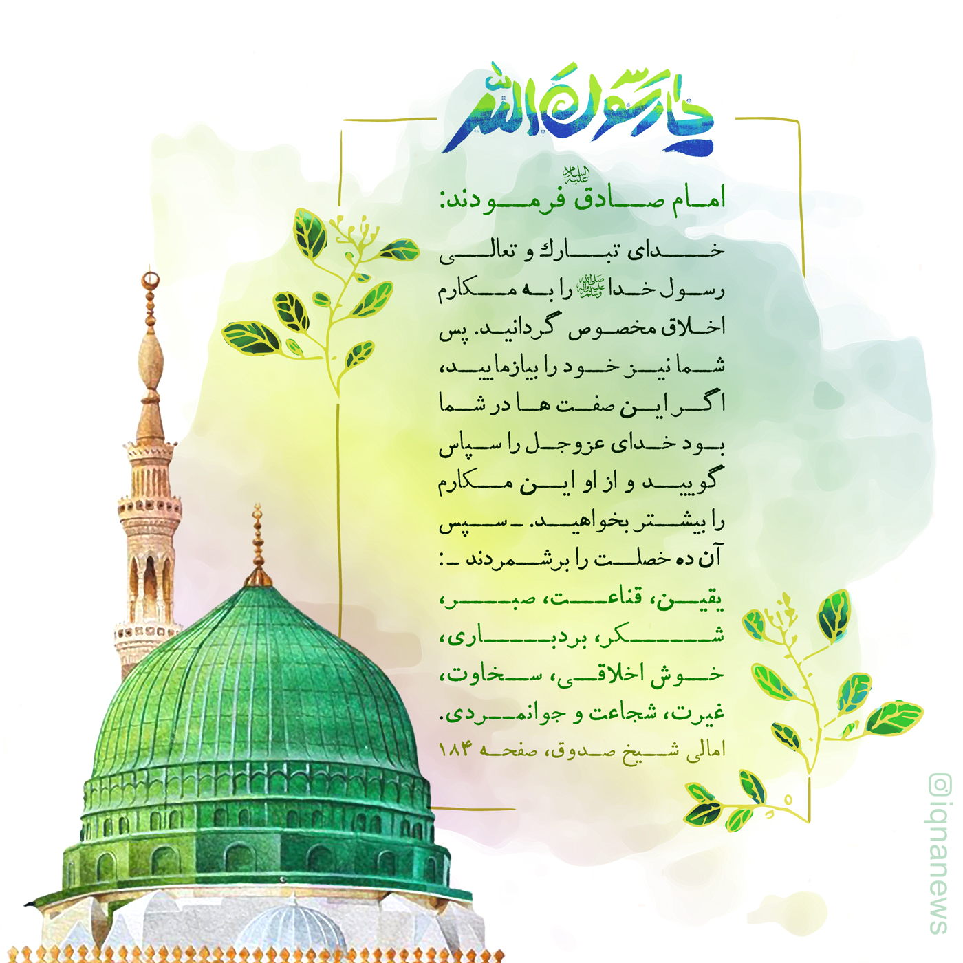 17 ربیع الاول ولادت پیامبر ص و امام صادق ع