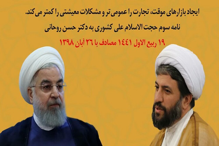 نظریه فقهی بازارهای موقت را اجرا کنید