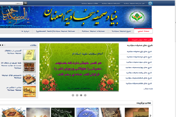 برگزاری مسابقه &laquo;صحیفه سجادیه&raquo; ویژه مربیان ارشد قرآنی