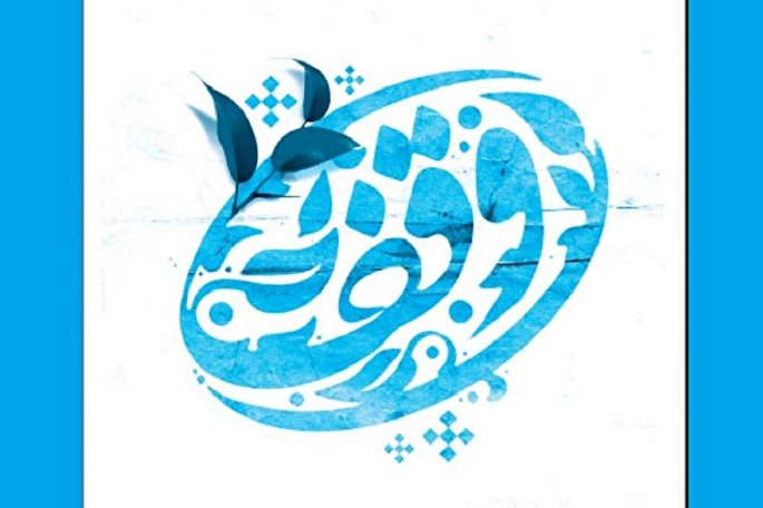 40 عنوان برنامه همزمان با دهه وقف در همدان اجرا می‌شود