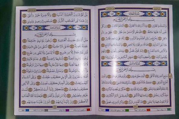 انتشار نسخه کامل &laquo;مصحف تجوید&raquo; در عراق