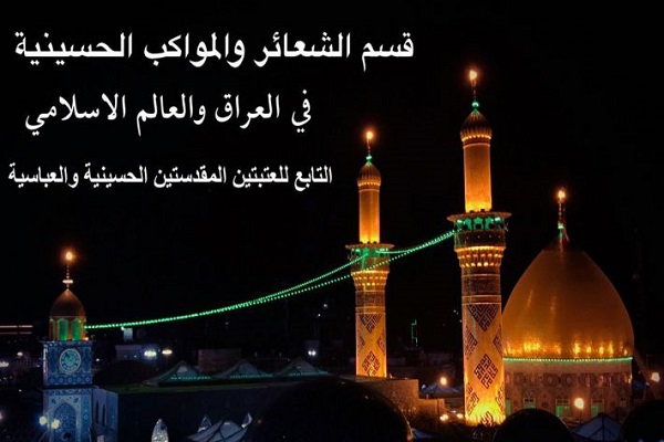 بیانیه عتبات مقدسه کربلا درباره تظاهرات موسوم به &laquo;هروله عاشورایی&raquo;