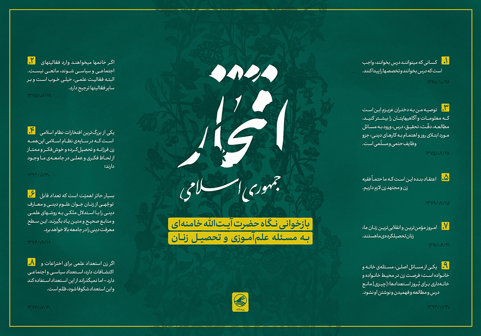 اطلاع&zwnj;نگاشت/ افتخار جمهوری اسلامی