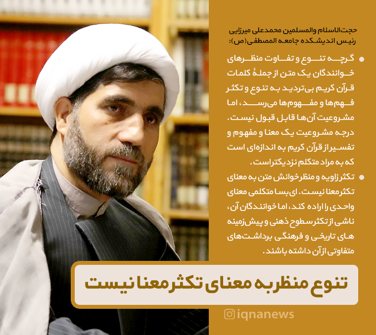 فتوتیتر/ تنوع منظر به معنای تکثر معنا نیست