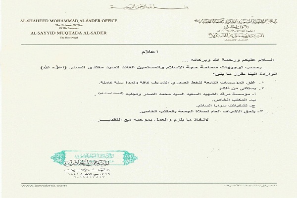 تعطیلی یک ساله موسسات وابسته به جریان صدر در عراق