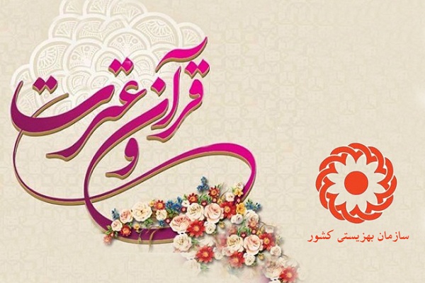 مراسم تجلیل از نخبگان قرآنی سازمان بهزیستی برگزار میشود مراسم تجلیل از نخبگان قرآنی سازمان بهزیستی برگزار میشود