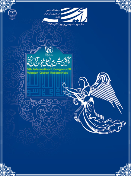 نشریه رایحه/ پنجمین همایش بین&zwnj;المللی بانوان قرآن&zwnj;پژوه
