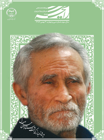 نشریه رایحه/ ویژه&zwnj;نامه بزرگداشت استاد حسین صبحدل