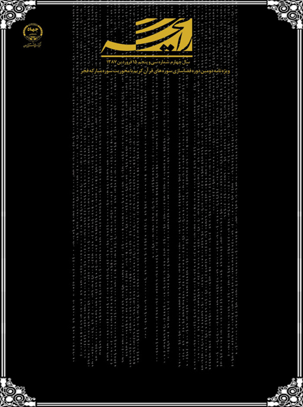 نشریه رایحه/ دومین دوره فضاسازی سوره&zwnj;های قرآن با محوریت سوره فجر