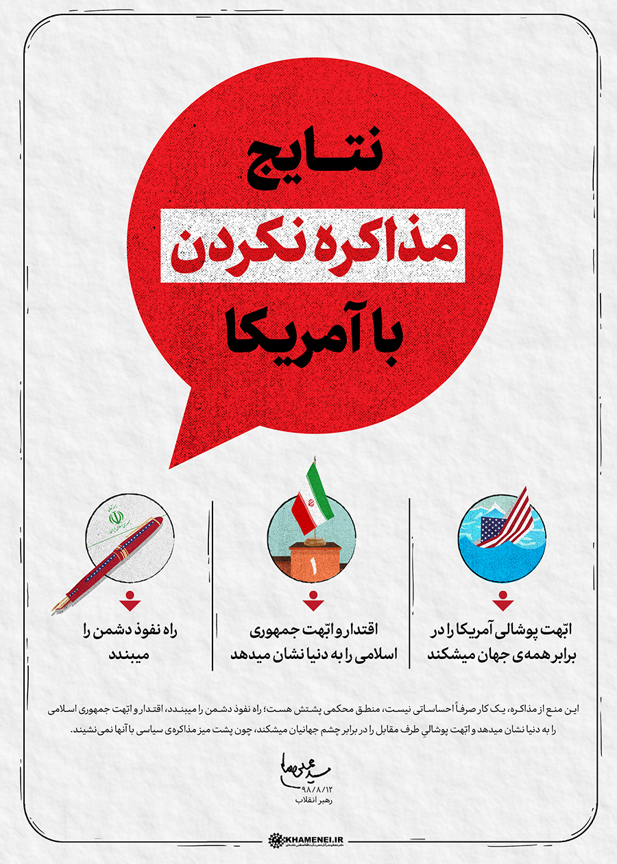 اطلاع&zwnj;نگاشت/ نتایج مذاکره نکردن با آمریکا