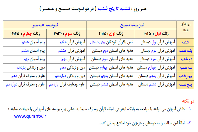 جای خالی درس قرآن در شبکه آموزش جای خالی درس قرآن در شبکه آموزش