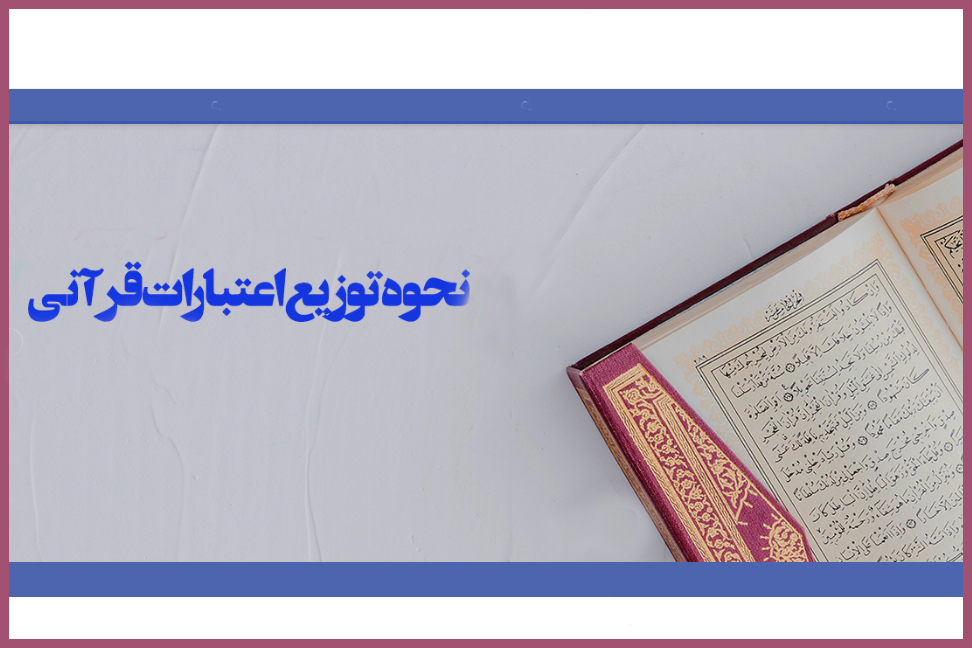 بودجه قرآنی هست؛ مدیریتش صحیح نیست!