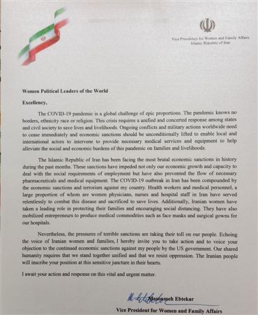 ارسالی/ نامه ابتکار به رهبران سیاسی زن جهان؛ به ادامه تحریم&zwnj;ها اعتراض کنید