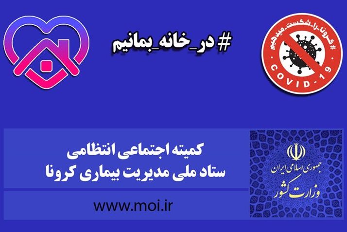 فوری/ برگزاری اعیاد شعبانیه ممنوع است