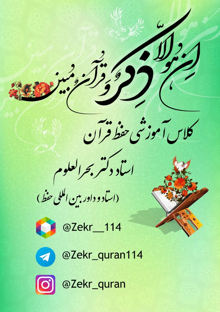 آغاز فعالیت&zwnj;های آموزشی &laquo;محمدمهدی بحرالعلوم&raquo; در بستر فضای مجازی