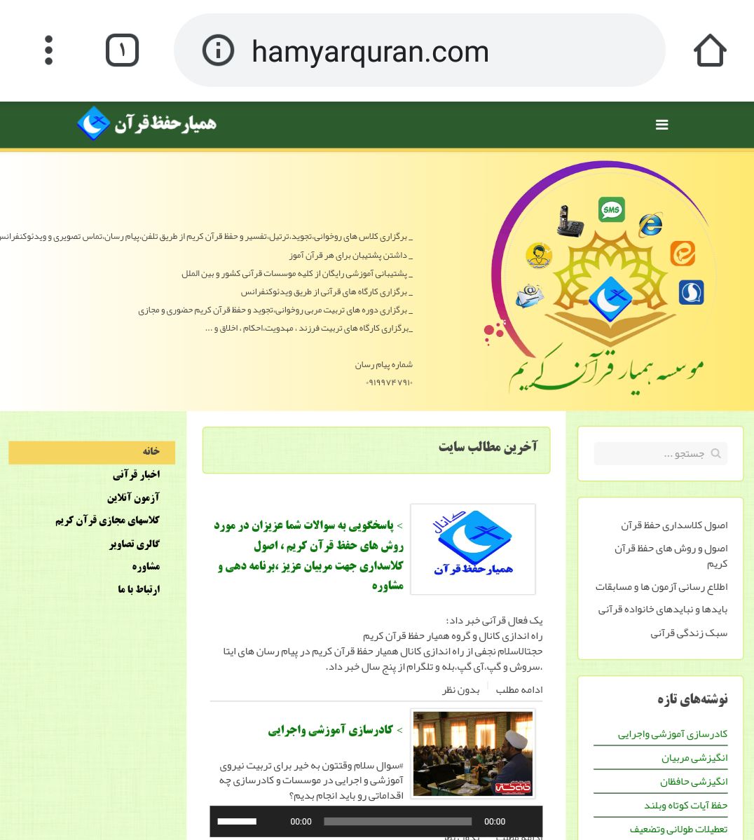 همیار قرآن مؤسسه همیار قرآن کریم