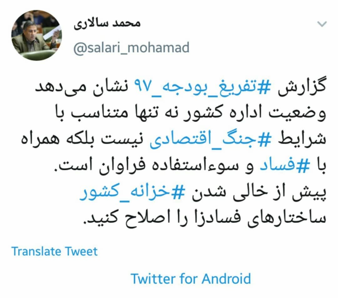 پیش از خالی شدن خزانه کشور ساختار&zwnj;های فساد&zwnj;زا را اصلاح کنید