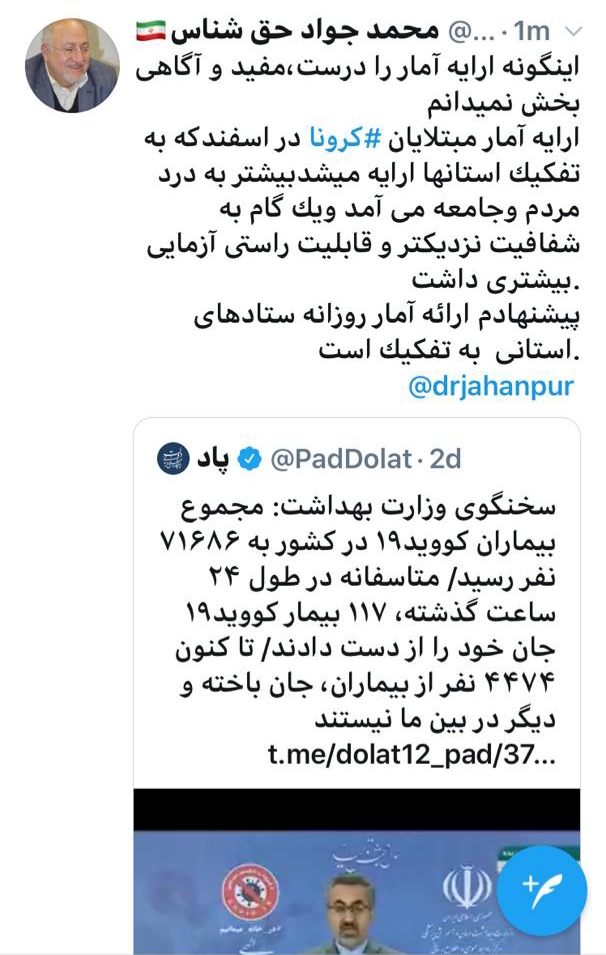 نحوه فعلی ارایه آمار را درست، مفید و آگاهی بخش نمیدانم