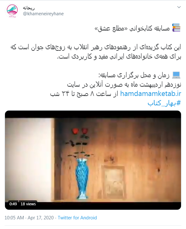 برگزاری مسابقه کتابخوانی از رهنمود&zwnj;های رهبر انقلاب