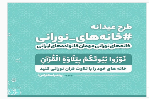 هشتگ خانههای نورانی هشتگ خانههای نورانی