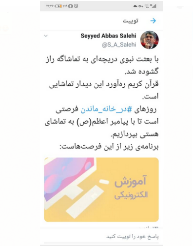 توییت وزیر ارشاد در مورد هشتگ خانههای نورانی توییت وزیر ارشاد در مورد هشتگ خانههای نورانی