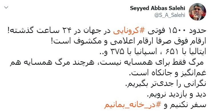 وزیر ارشاد: مرگ فقط برای همسایه نیست/ در خانه بمانیم