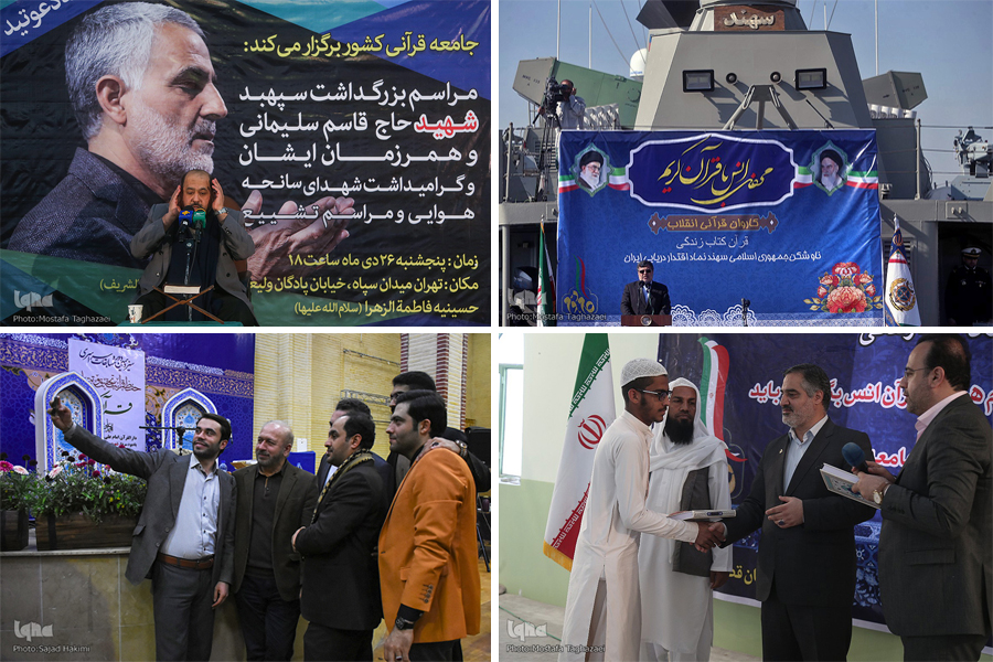 ایام عید /// زمستان پر حادثه 98 / از ترور سردار دل&zwnj;ها تا کرونا ویروس