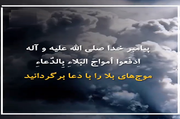 فیلم | چشمِ امید جهان به «دعا» از شر ویروس کرونا