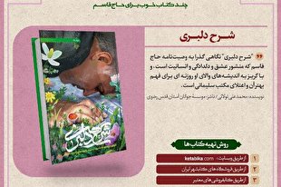 «شرح دلبری»؛ شرحی بر منشور انسان‌سازی شهید سلیمانی + فیلم