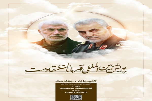 پویش بینالمللی «قهرمانان مقاومت» برگزار میشود