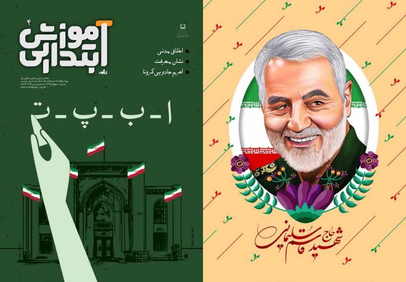 مکتب شهید&zwnj;سلیمانی در آیینه نشریات رشد