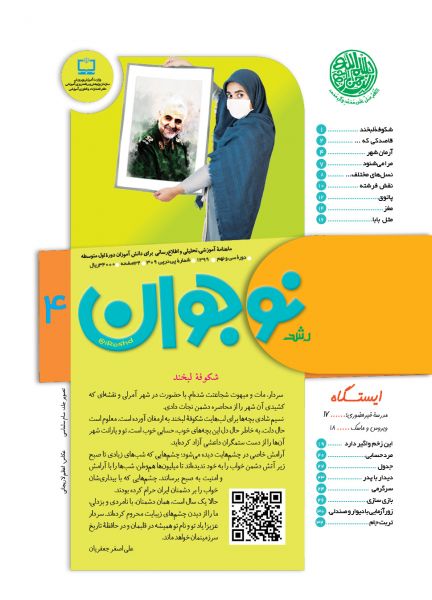 مکتب شهید&zwnj;سلیمانی در آیینه نشریات رشد