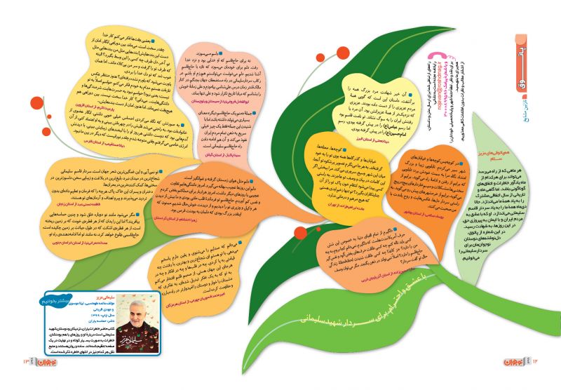 مکتب شهید&zwnj;سلیمانی در آیینه نشریات رشد