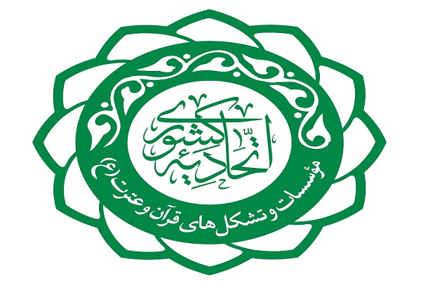 بیانیه اتحادیه کشوری مؤسسات قرآن و عترت در آستانه اولین سالگرد سردار شهید سلیمانی