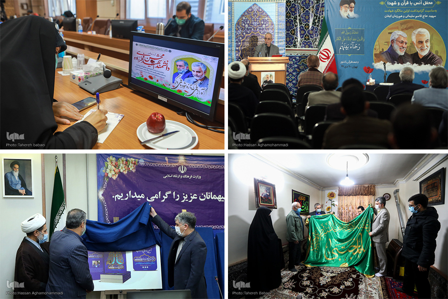 از آغاز برنامههای یادبود شهادت سردار سلیمانی تا تصویب کلیات آییننامه ستاد عالی مسابقات قرآن از آغاز برنامههای یادبود شهادت سردار سلیمانی تا تصویب کلیات آییننامه ستاد عالی مسابقات قرآن