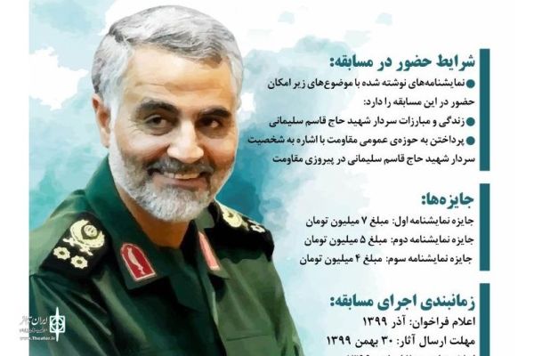 فراخوان مسابقه نمایشنامهنویسی «سردار دلها» برگزار شد