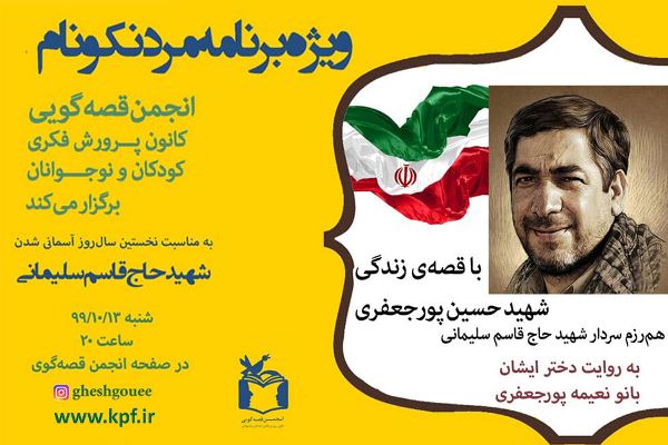 روایت فرزند همرزم شهید سلیمانی از زندگی پدر