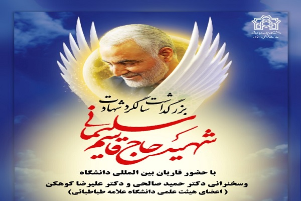 بزرگداشت سالگرد شهادت سردار سلیمانی بزرگداشت سالگرد شهادت سردار سلیمانی