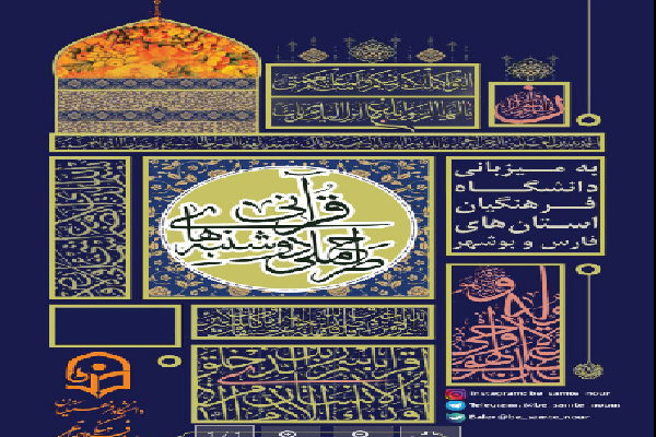 البرز و قزوین؛ میزبانان این هفته دوشنبههای قرآنی دانشگاه فرهنگیان