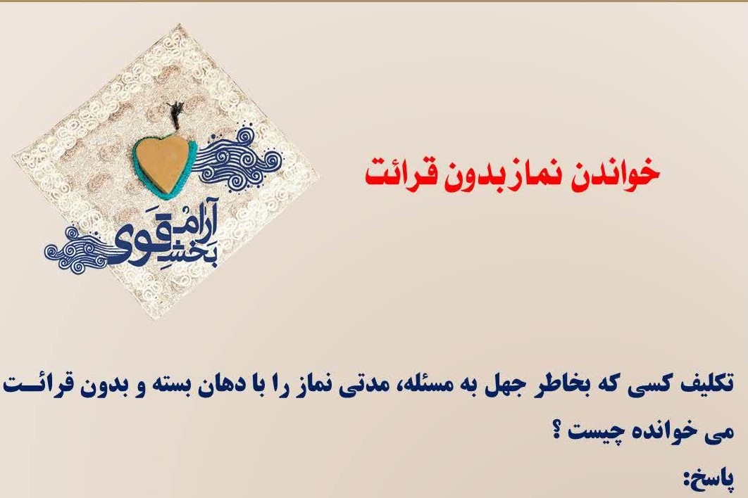 حکم خواندن نماز با دهان بسته