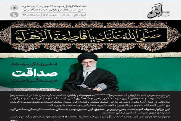 ارسالی/ماهنامه خبری مدرسه دانشجویی تزکیه و تعلیم منتشر شد