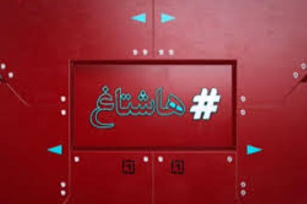 عزاداری سردار دلها در برنامه &laquo;هاشتاغ&raquo; روی آنتن می&zwnj;رود