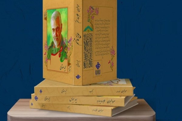 &laquo;سر دلبران&raquo; رونمایی شد/ حاج قاسم چگونه مطالعه می&zwnj;کرد