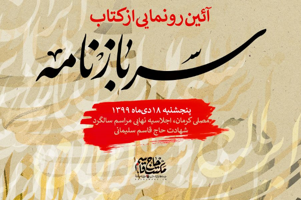 &laquo;سربازنامه&raquo; افشین علا رونمایی می&zwnj;شود