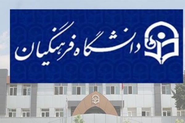 ارسالی/گیلان و اردبیل میزبان دوشنبههای قرآنی دانشگاه فرهنگیان میشوند