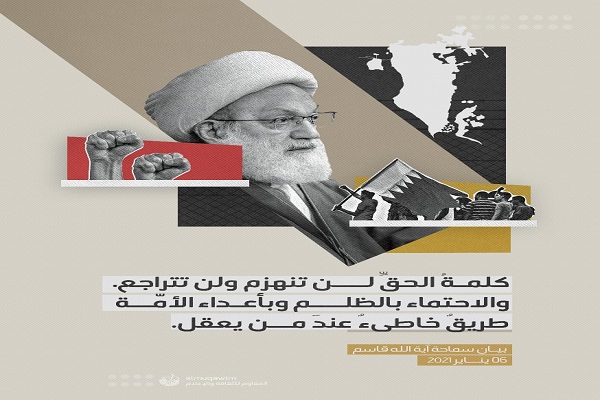 آیت الله شیخ عیسی قاسم: بحرین زندانی بزرگ است