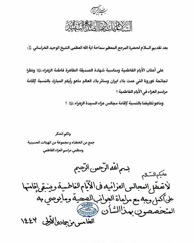 استفتا از آیتالله وحید خراسانی درباره عزاداری ایام فاطمیه استفتا از آیتالله وحید خراسانی درباره عزاداری ایام فاطمیه