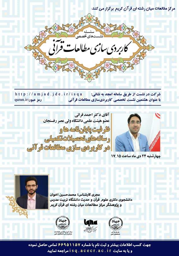 نشست تخصصی «کاربردی سازی مطالعات قرآنی» برگزار میشود ارسالی ///نشست تخصصی «کاربردی سازی مطالعات قرآنی» برگزار میشود