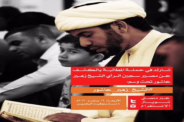 راه&zwnj;اندازی کمپین در بحرین برای کشف سرنوشت یک روحانی برجسته شیعی